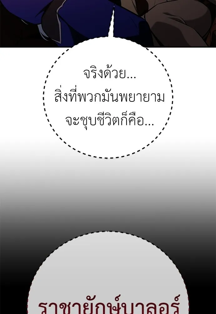 ไอ้เพลเยอร์นั่น ฉันฆ่ามันเอง ตอนที่ 93 รูปที่ 154