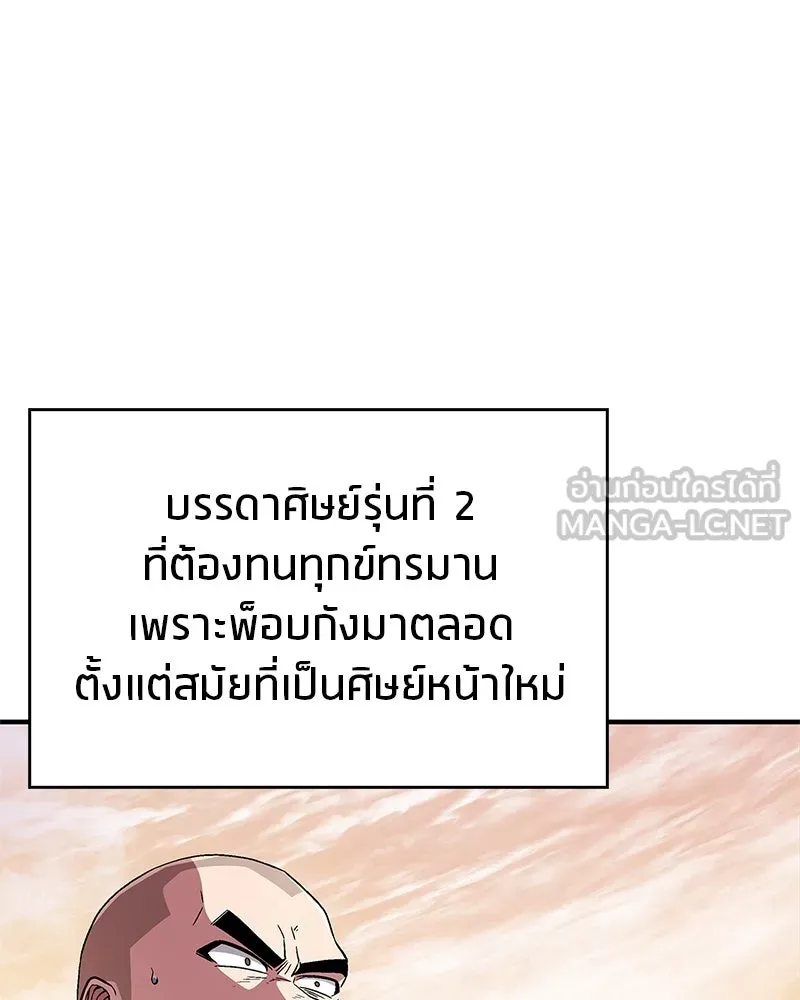 สุดยอดเทรนเนอร์แห่งยุทธภพ ตอนที่ 7 มโนคิดไปเองอยู่สินะ รูปที่ 6