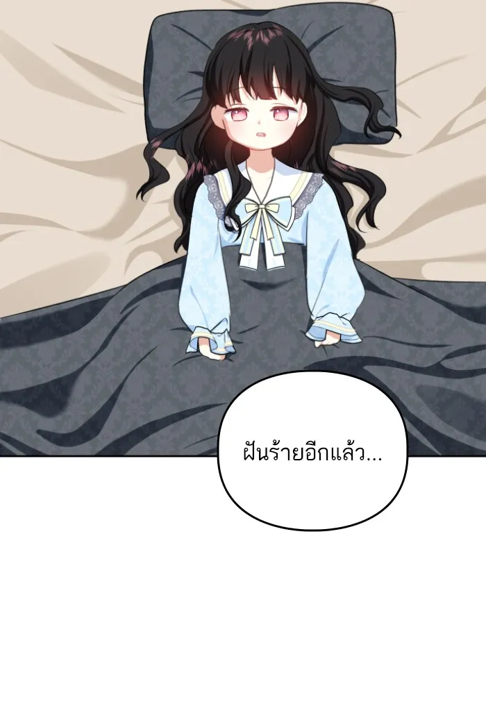 บุตรสาวของดยุกปีศาจ ตอนที่ 36 รูปที่ 89