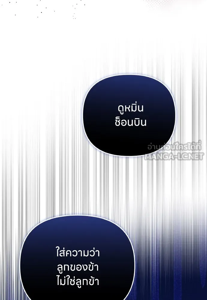 ข้าเนี่ยนะเป็นพระสนม ตอนที่ 87 เป็นพี่น้องกันตั้งแต่เมื่อไหร่ รูปที่ 75