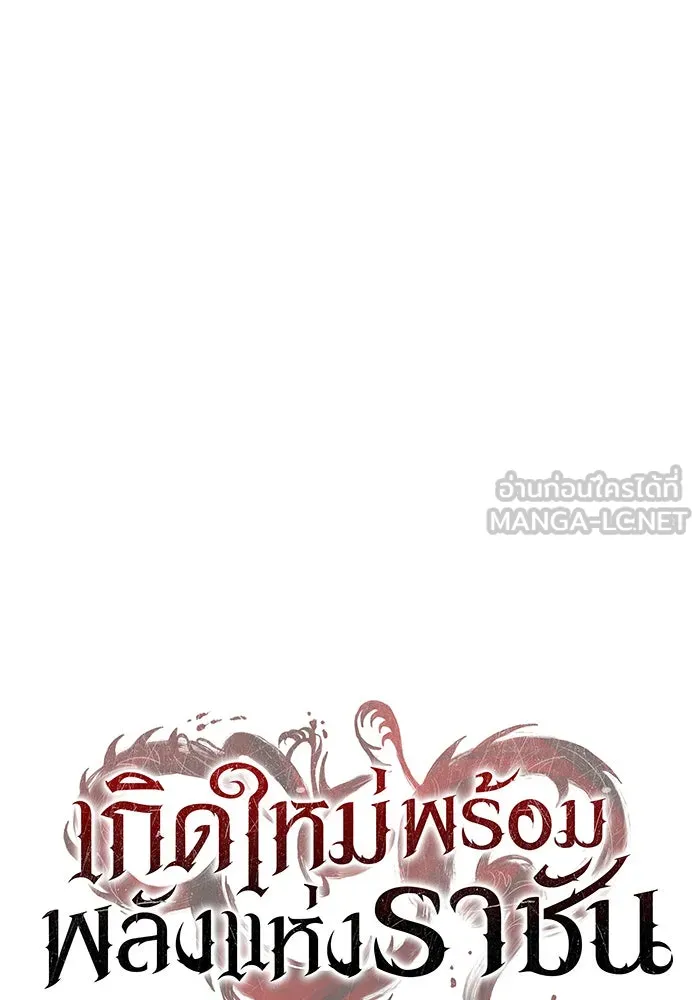 เกิดใหม่พร้อมพลังแห่งราชัน ตอนที่ 46 รูปที่ 27