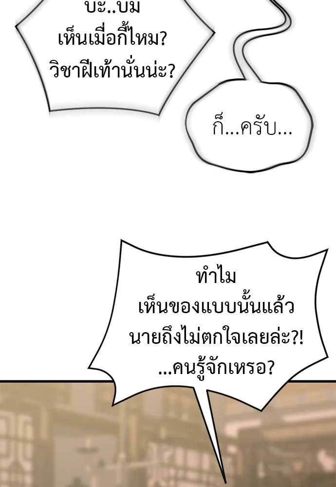 ยมราชลงทัณฑ์ ตอนที่ 142 รูปที่ 143