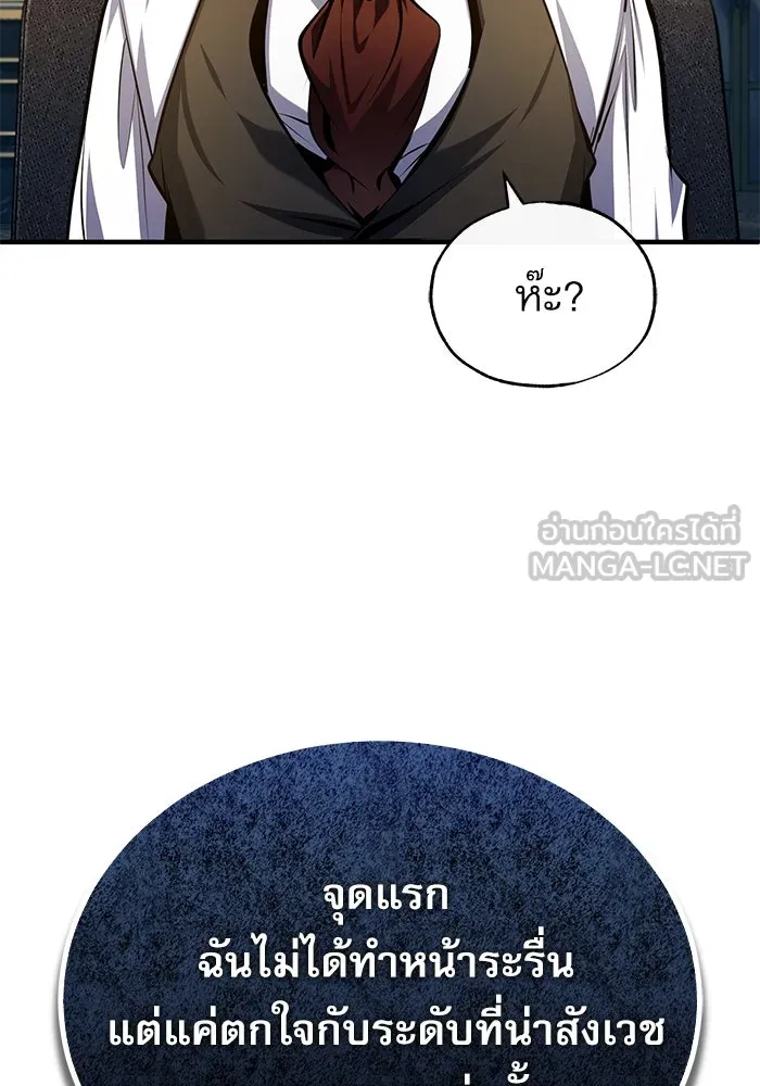 ศาสตราจารย์จำเป็นแห่งอะคาเดมี ตอนที่ 76 รูปที่ 42