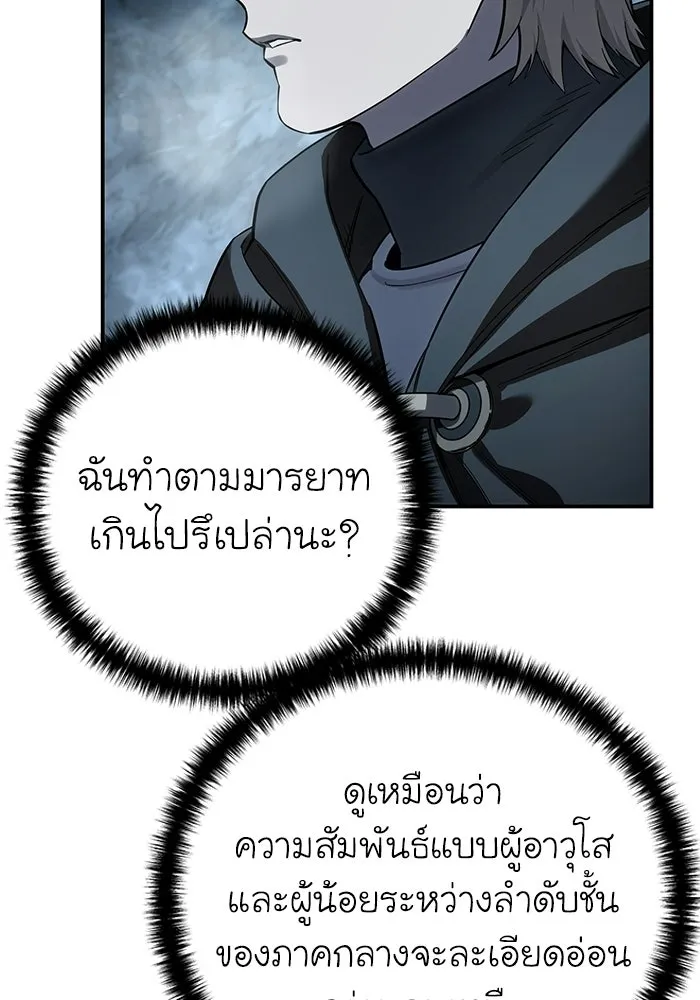 ยอดนักดาบผู้โอบอุ้มดารา ตอนที่ 103 รูปที่ 67