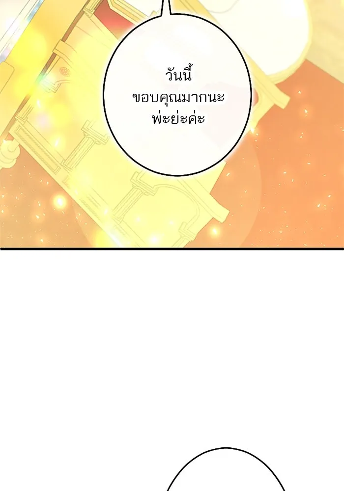 คุณหนูย้อนเวลามาเป็นอัศวิน ตอนที่ ตอนพิเศษ ตอนที่ 5 (ตอนจบ) รูปที่ 122