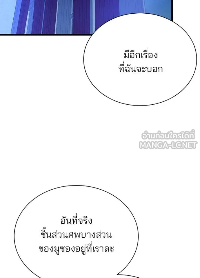 Villain to kill ตอนที่ 195 รูปที่ 48