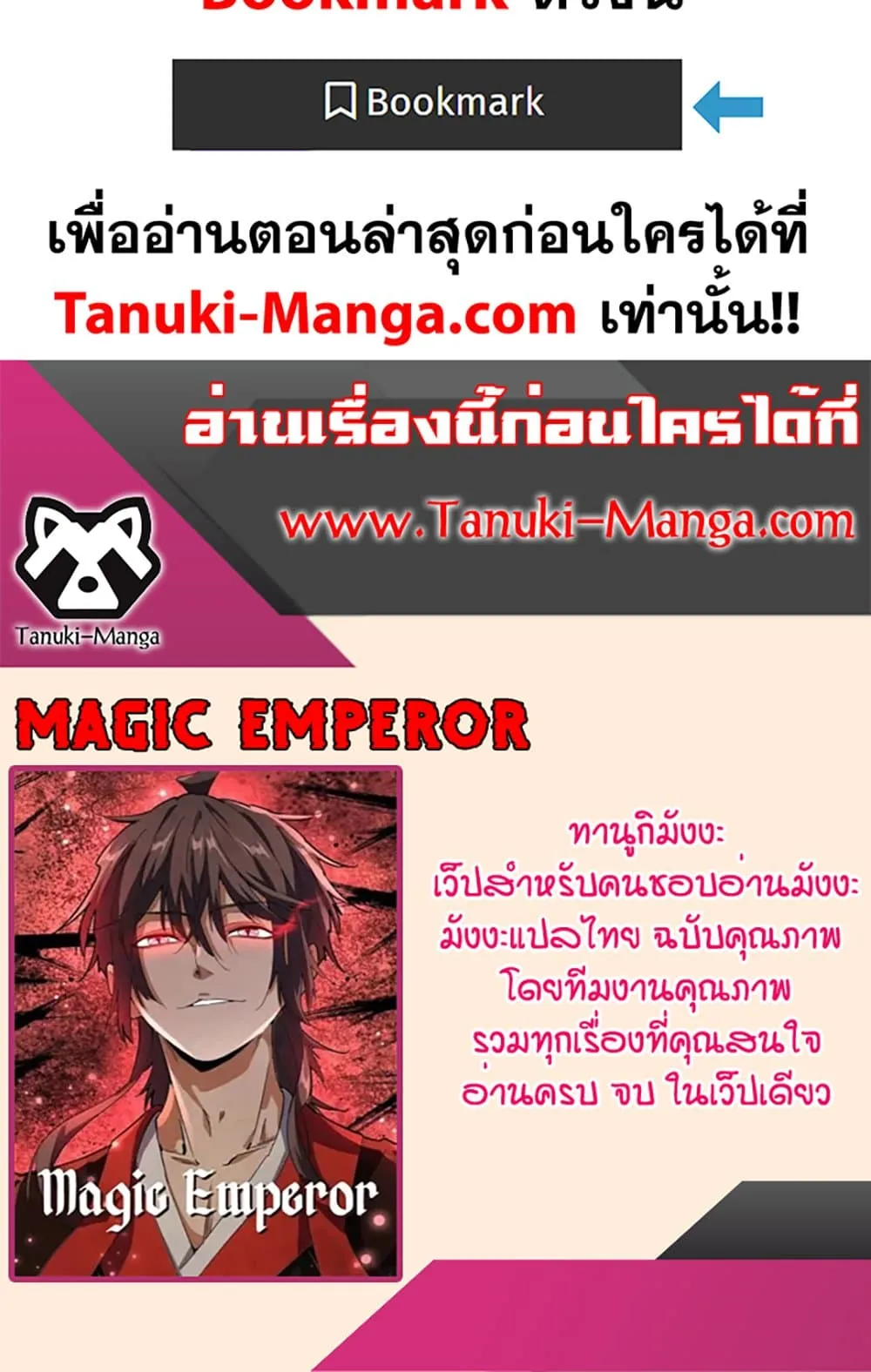 Magic Emperor ราชาจอมเวทย_ ตอนที่ ตอนที่ 773 รูปที่ 60