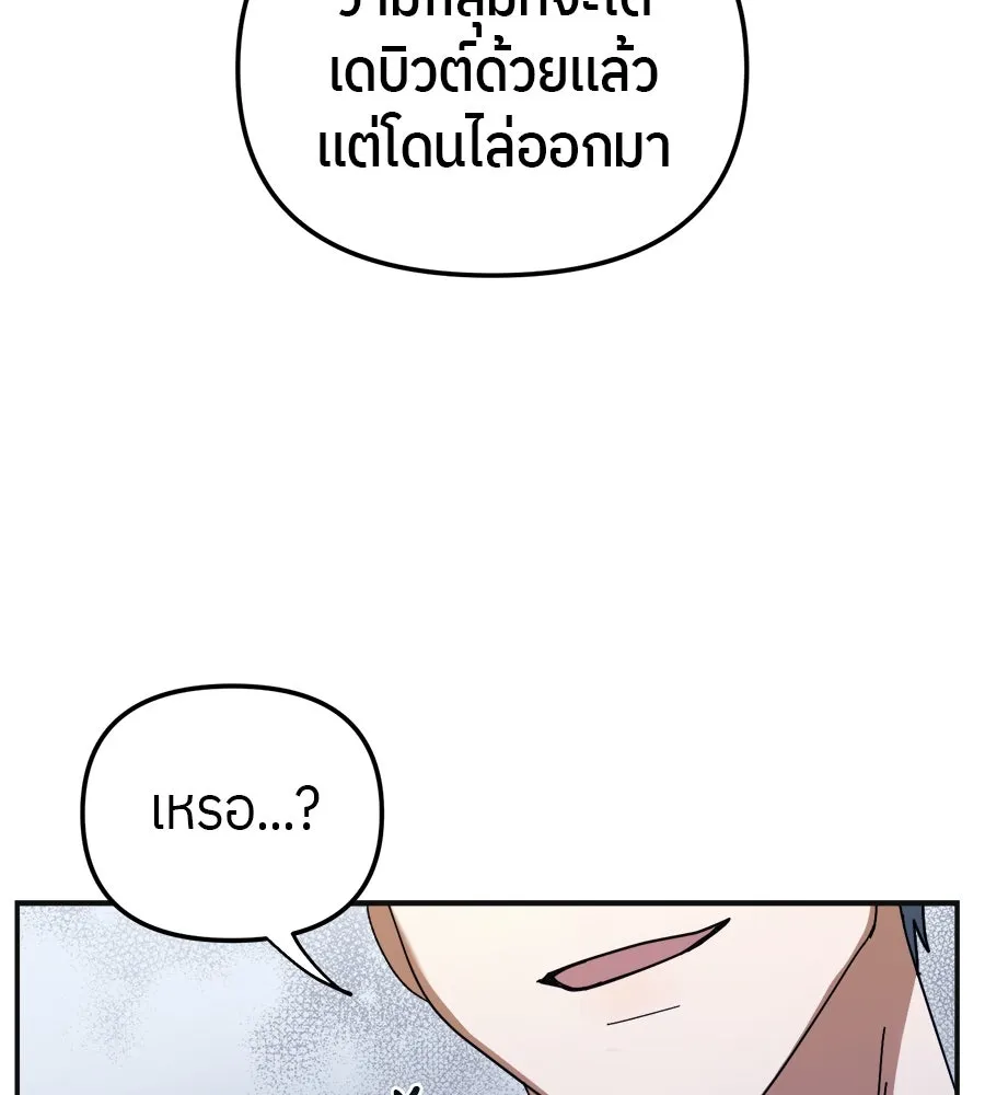 ย้อนเวลามาเป็นมักเน่ ตอนที่ 8 รูปที่ 61