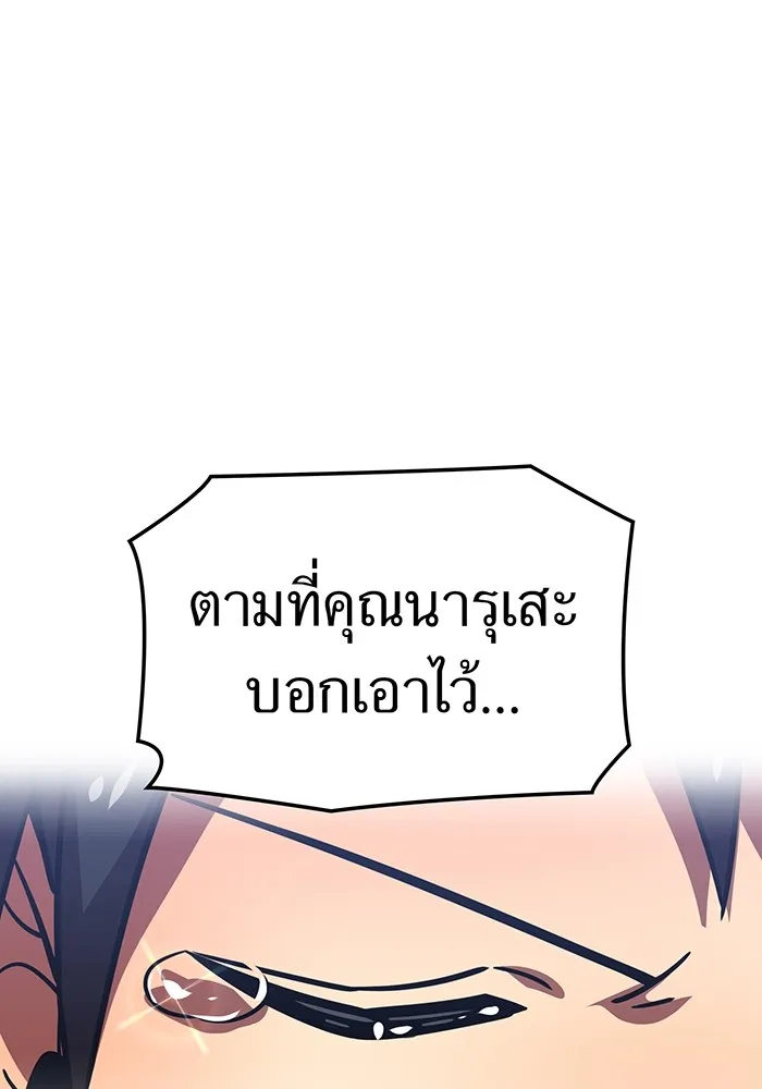 เพลเยอร์เลือดเทวะ ตอนที่ 60 ผู้ที่อาศัยอยู่ในกรง รูปที่ 68