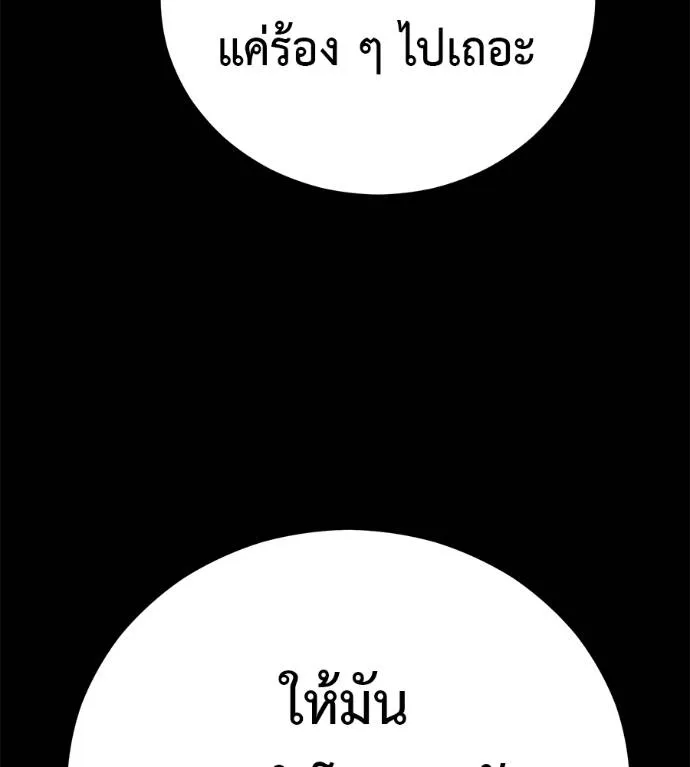 เรียกฉันว่าพระเจ้า ตอนที่ 24 รูปที่ 94