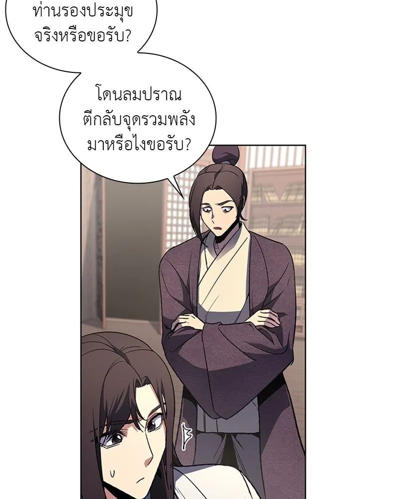 เกิดอีกทีเป็นว่าที่ประมุขลัทธิมาร ตอนที่ 3 รูปที่ 112