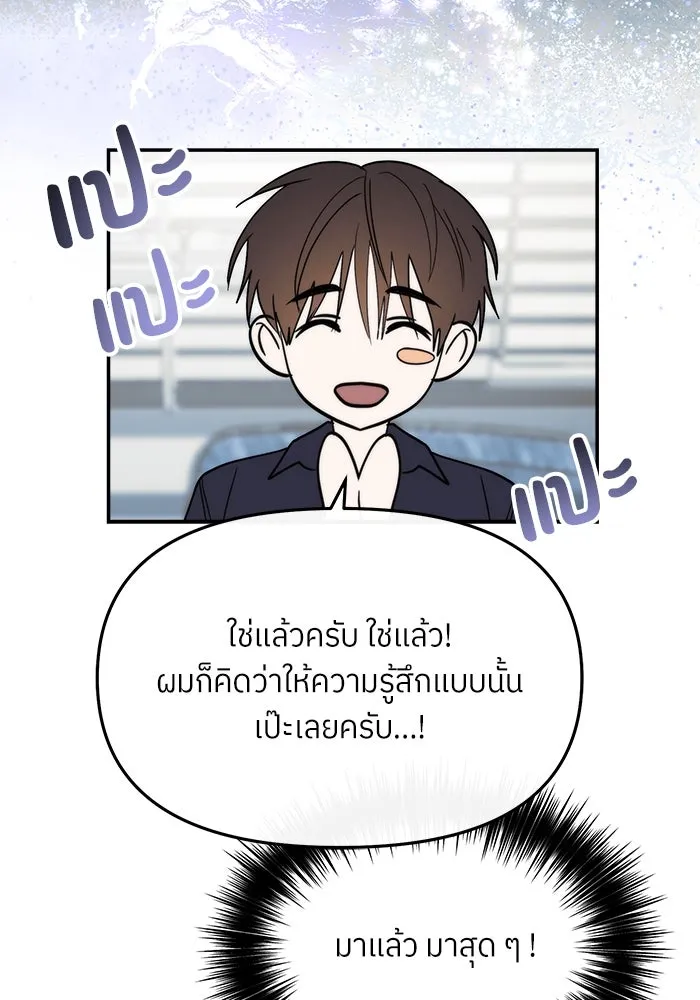 ย้อนเวลามาเป็นมักเน่ ตอนที่ 51 รูปที่ 61