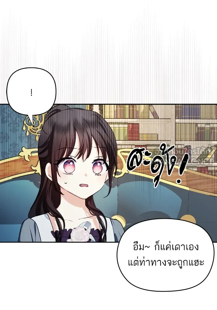 บุตรสาวของดยุกปีศาจ ตอนที่ 117 รูปที่ 45