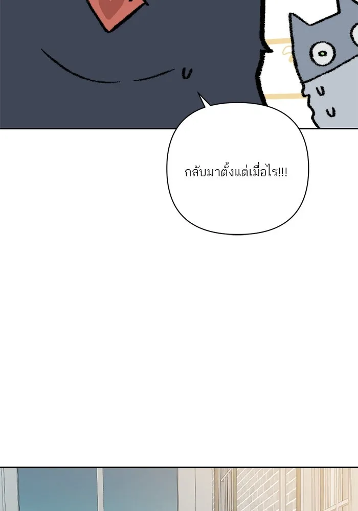 เปย์นี้เพื่อนาย My Sugar Baby ตอนที่ 24 ระยะการพุ่งที่หวังผล รูปที่ 95