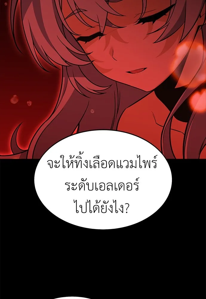 ไอ้เพลเยอร์นั่น ฉันฆ่ามันเอง ตอนที่ 1 รูปที่ 152