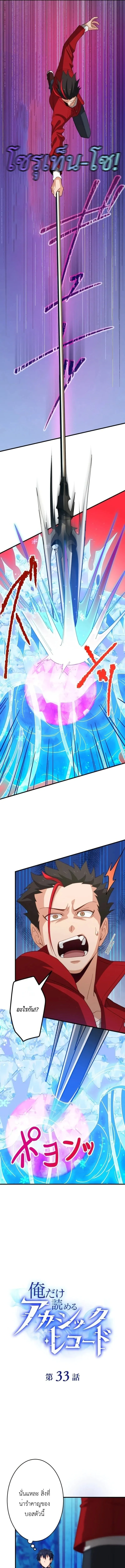 The Akashic Record Which Only I Can Read บ_นท_กจ_กรวาลท_ม_แค_ฉ_นมองเห_น ตอนที่ ตอนที่ 33 รูปที่ 3