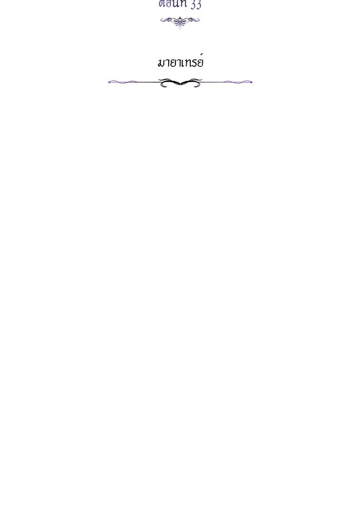 จอมเวทเกิดใหม่ในรอบ 66666 ปี ตอนที่ 33 รูปที่ 47