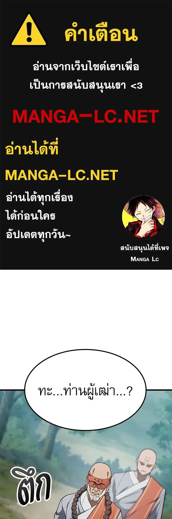 นักล่าฆ่าเพื่อรอด ตอนที่ 12 รูปที่ 1