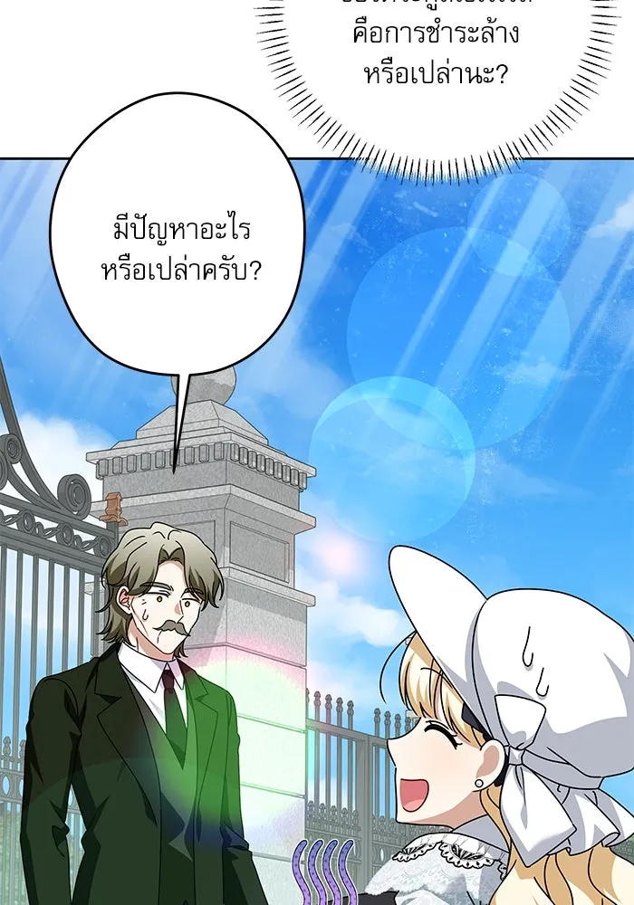 ครอบครัวตัวร้ายปล่อยฉันไปเถอะ ตอนที่ 54 (จบซีซัน 1) รูปที่ 50