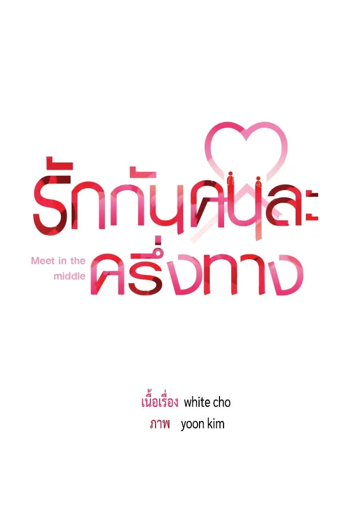 รักกันคนละครึ่งทาง ตอนที่ 48 รูปที่ 20