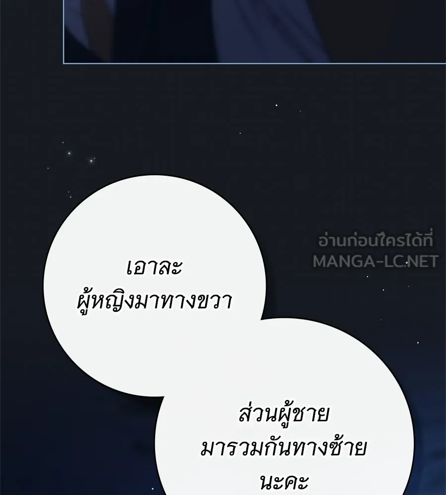 สาว(ลับ)ใช้ของท่านเคานต์ตาบอด ตอนที่ 53 รูปที่ 78
