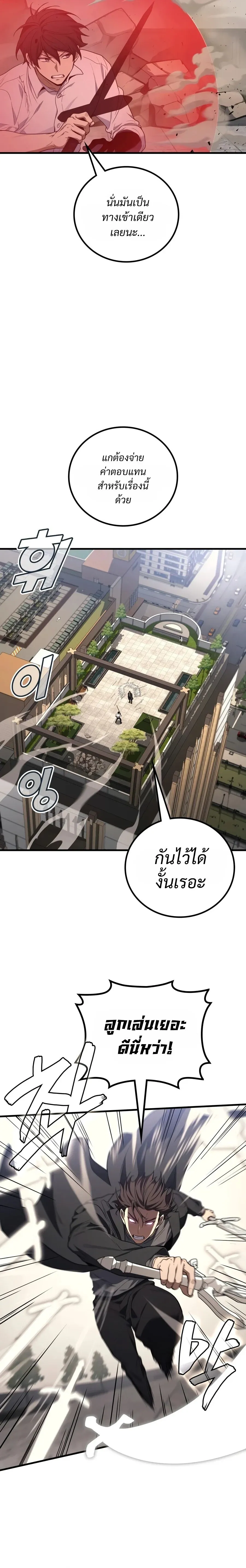 The Martial God Who Regressed Back to Level 2 ตอนที่ ตอนที่ 119 รูปที่ 12