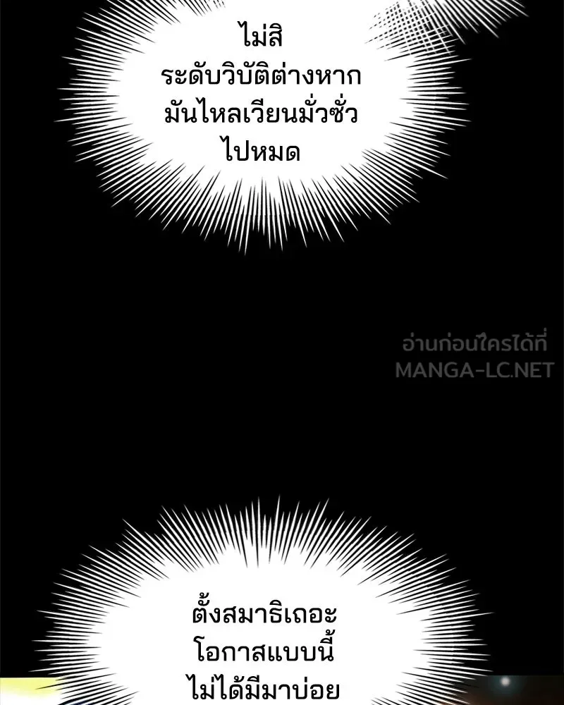 เจ้าชายแผนโบราณ ตอนที่ 16 รูปที่ 102