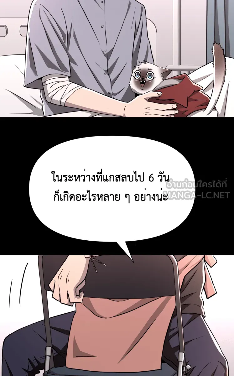 Hunter Game ตอนที่ 77  การกลับมา รูปที่ 39