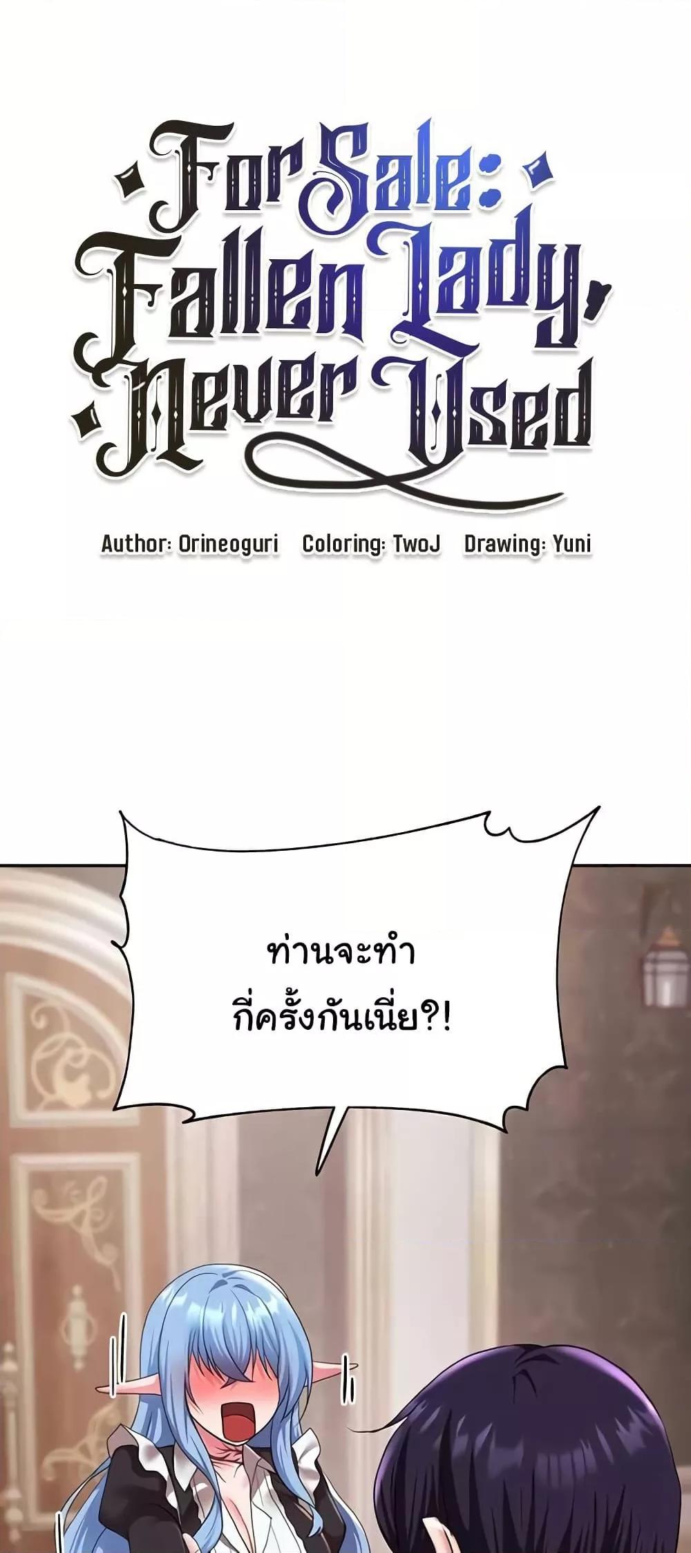 Doujin-Lc- อ่าน โดจิน มังฮวา เกาหลี ญี่ปุ่น จีน แปลไทย For Sale Fallen Lady, Never Used ตอนที่ 1 2 3 4 5 6 7 8 9 10 11 12 13 14 ฟรี ไม่มีโฆษณา อ่าน โดจิน Manhwa เกาหลี ญี่ปุ่น จีน เรามีครบ คัดมาให้เน้นๆ โดจิน 18+ รับประกันความฟินโดย  Doujin Lc
