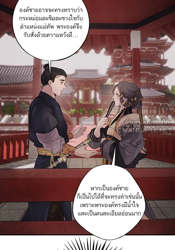 อาซา ตอนที่ 9 ความสัมพันธ์ รูปที่ 57