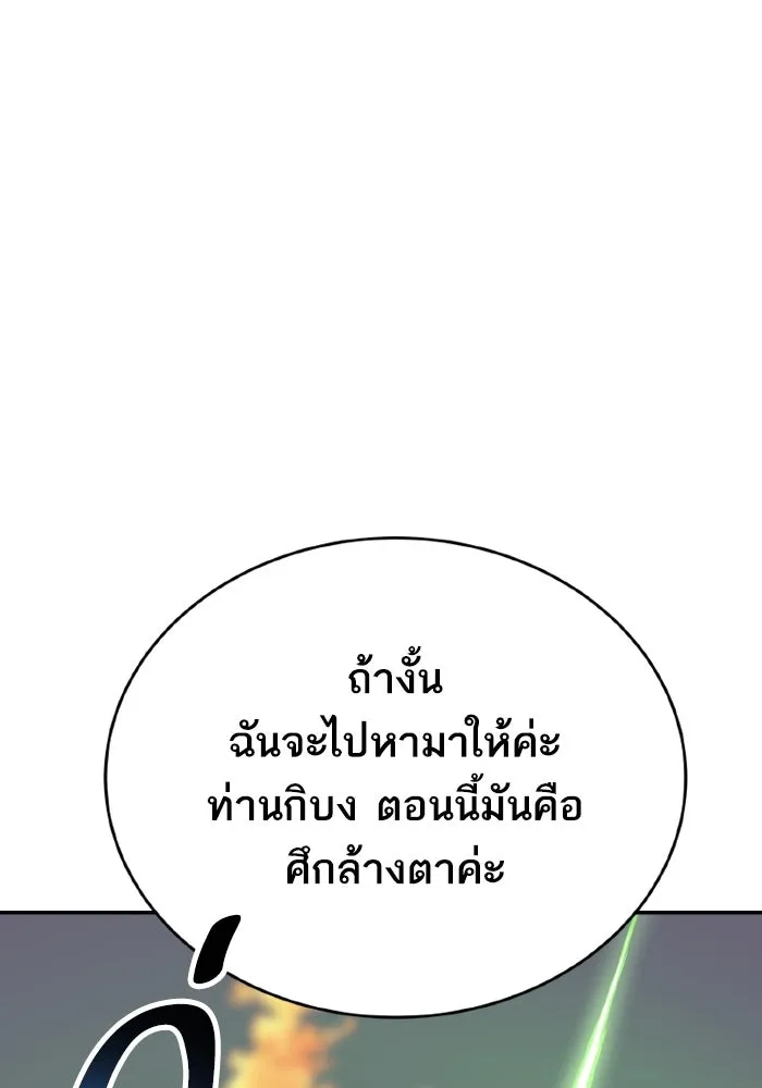 ยอดคนเลเวลทะลุ ตอนที่ 99 ศึกล้อม รูปที่ 109