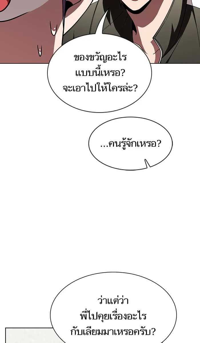 ผู้เล่นขั้นเทพแห่งหอคอยฝึกสอน ตอนที่ 56 รูปที่ 73