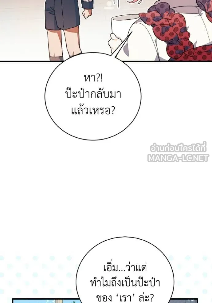 รักนะคะ ป๊ะป๋า ตอนที่ 42 รูปที่ 73