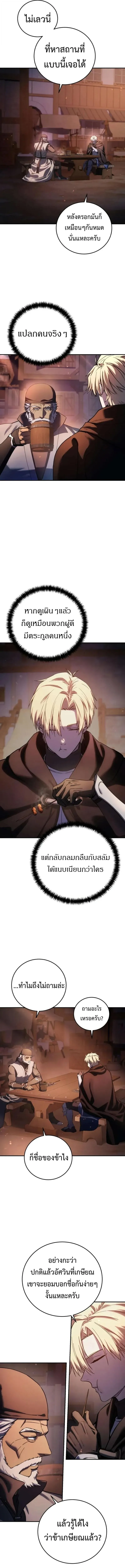 Star-Embracing Swordmaster ยอดน_กดาบผ_โอบอ_มดารา ตอนที่ ตอนที่ 109 รูปที่ 12