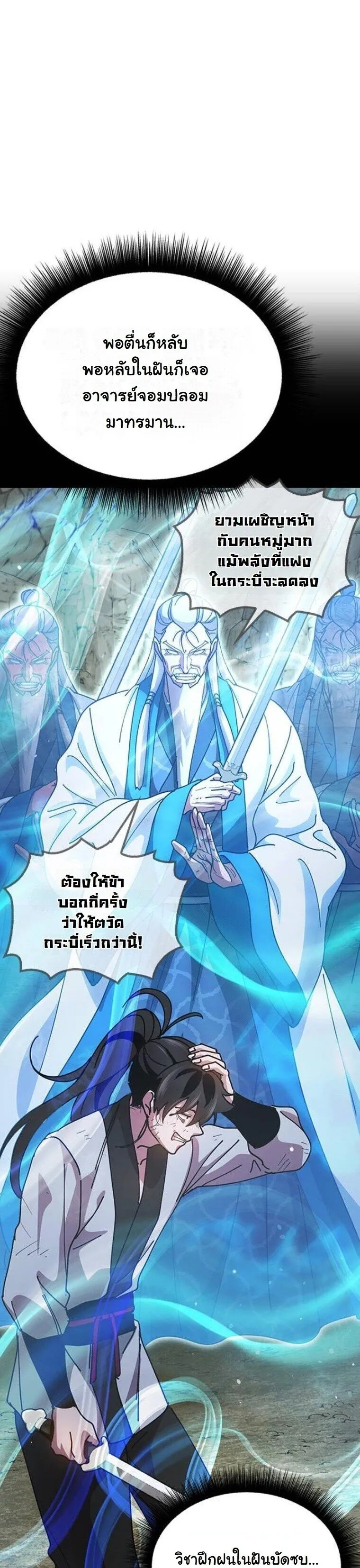 Chronicles of the Lazy Sovereign บ_นท_กของราชาจอมข_เก_ยจ ตอนที่ ตอนที่ 15 รูปที่ 78