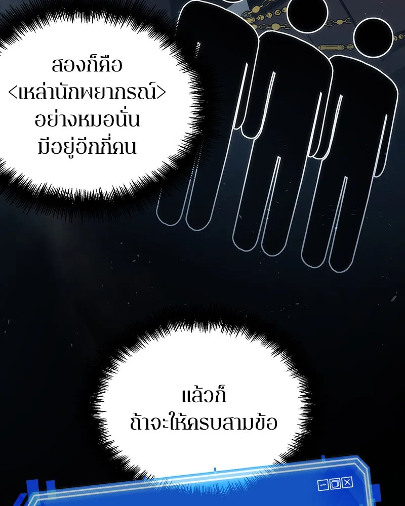 Omniscient Reader อ่านชะตาวันสิ้นโลก ตอนที่ 10 สงครามอนาคต (5) รูปที่ 4