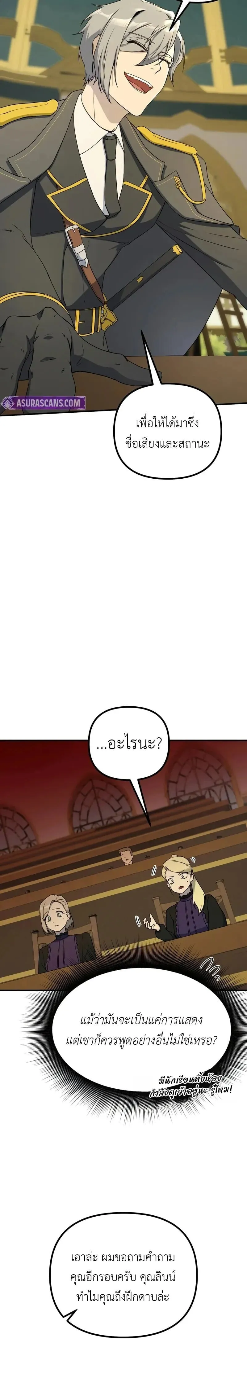 Playing the Perfect Fox-Eyed Villain ฉ_นกลายเป_นวายร_ายจอมเจ_าเล_ห_ส_ดเพอร_เฟค ตอนที่ ตอนที่ 38 รูปที่ 10