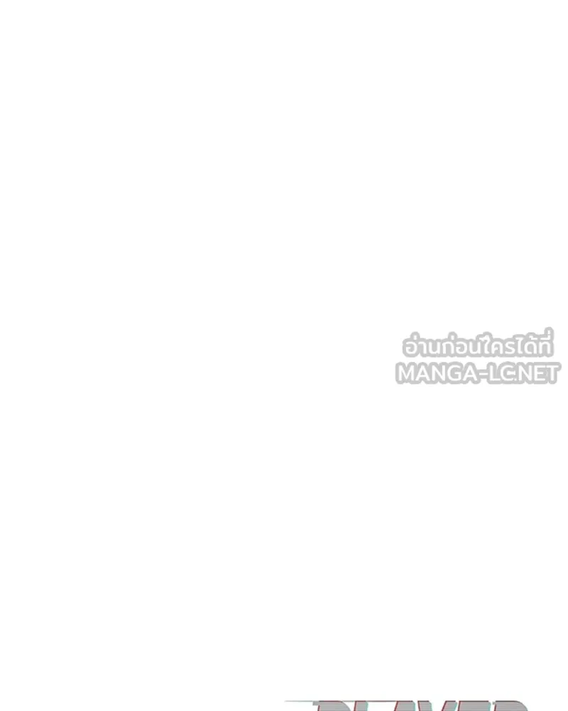 Player ตอนที่ 155 รูปที่ 171