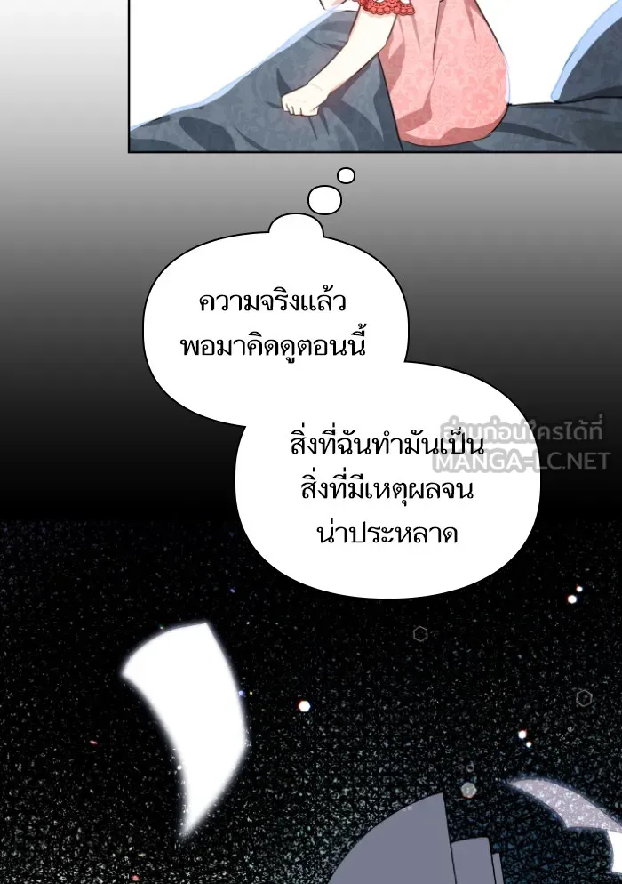 บุตรสาวของดยุกปีศาจ ตอนที่ 29 รูปที่ 15