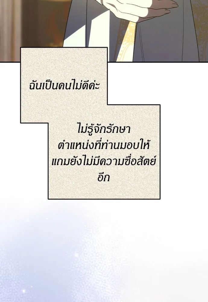 ฉันจะจีบท่านดยุกแดนเหนือ ตอนที่ 89 รูปที่ 59