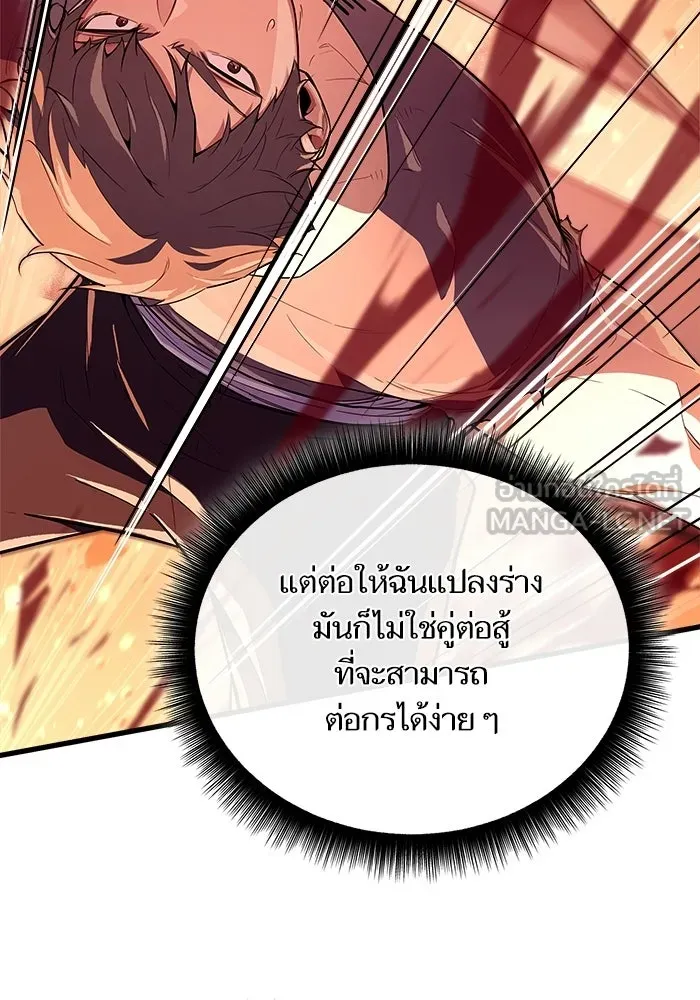 เริ่มเกมพร้อม 13 คุณสมบัติลับ ตอนที่ 10 รูปที่ 63
