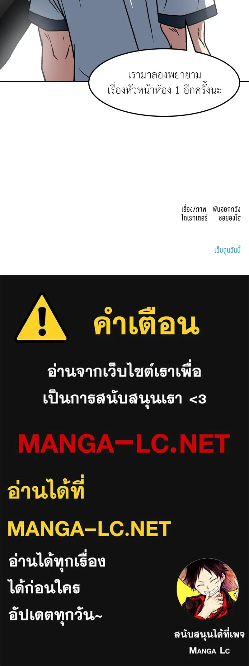 โรงเรียนสัตว์กินเนื้อ ตอนที่ 19 รูปที่ 83