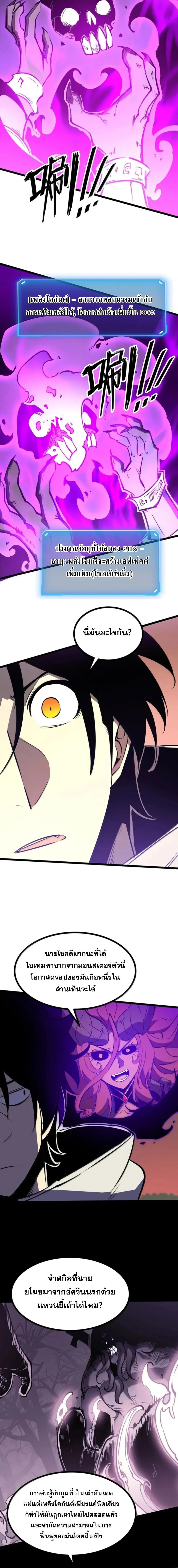 I Became The King by Scavenging ฉ_นจะเป_นราชาด_วยการเก_บซากศพ ตอนที่ ตอนที่ 82 รูปที่ 2