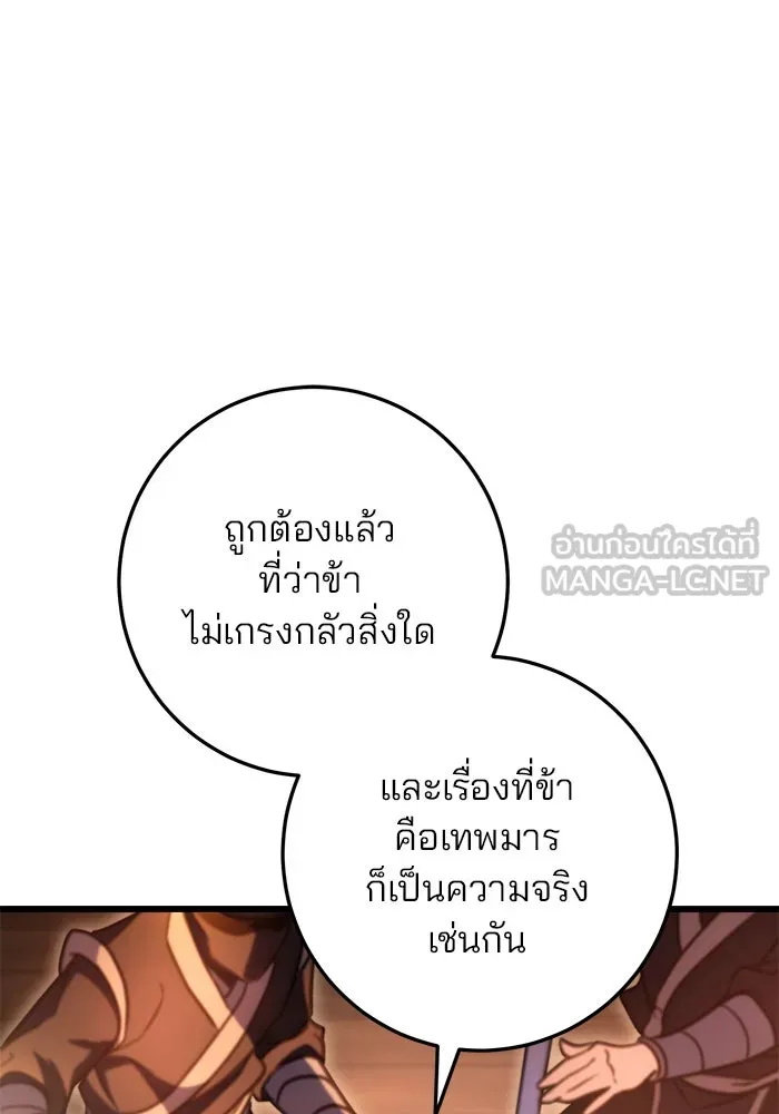 ดาบแห่งจักรพรรดิ ตอนที่ 29 รูปที่ 21