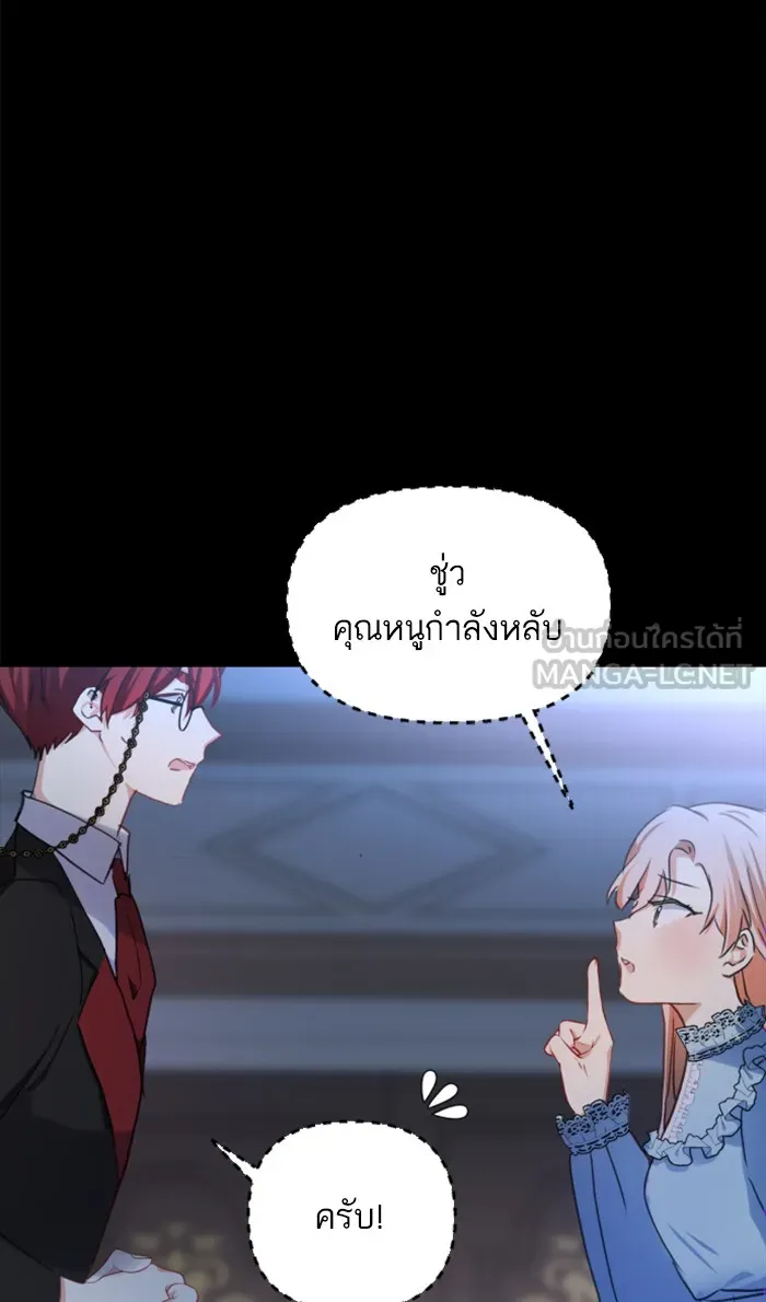 บุตรสาวของดยุกปีศาจ ตอนที่ 16 รูปที่ 24