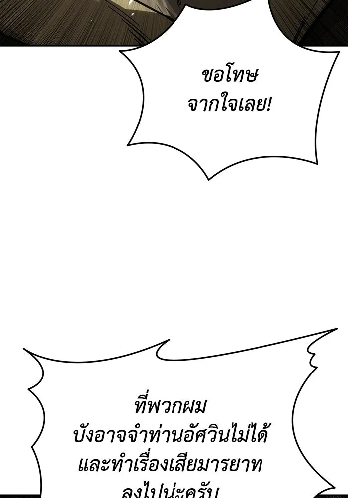 ยอดนักดาบผู้โอบอุ้มดารา ตอนที่ 125 รูปที่ 73