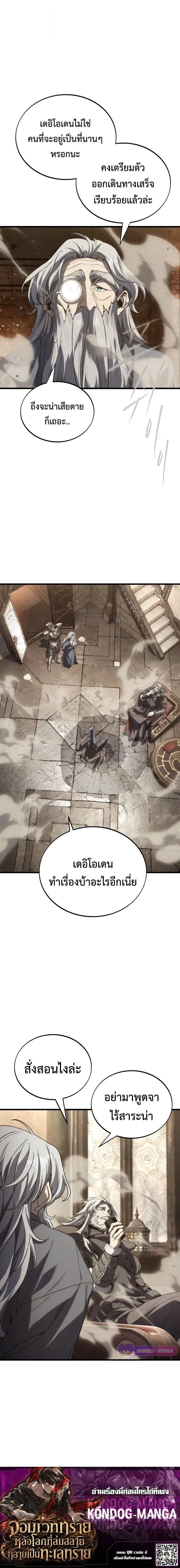 Sandmancer of the Scorched Desert จ_กรพรรด_ทรายในโลกาว_นาศ ตอนที่ ตอนที่ 24 รูปที่ 15