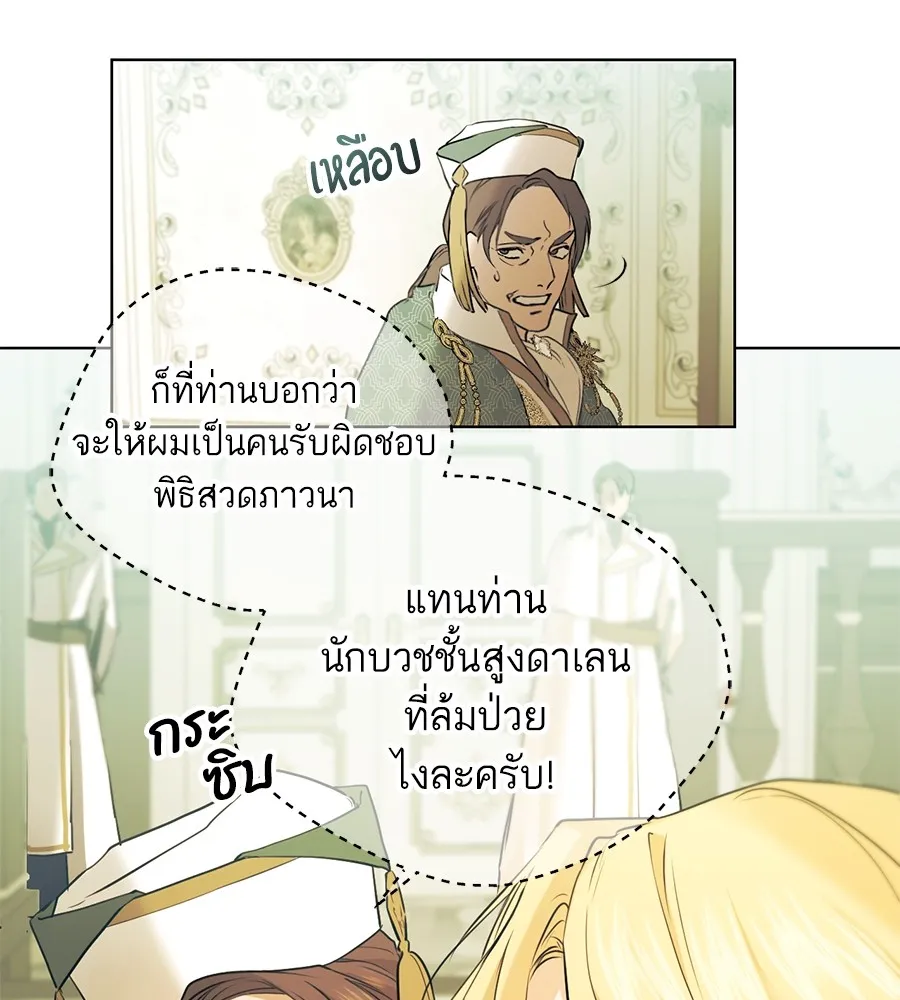 ทางหลุดพ้นของนักบุญลวง ตอนที่ 4 รูปที่ 38