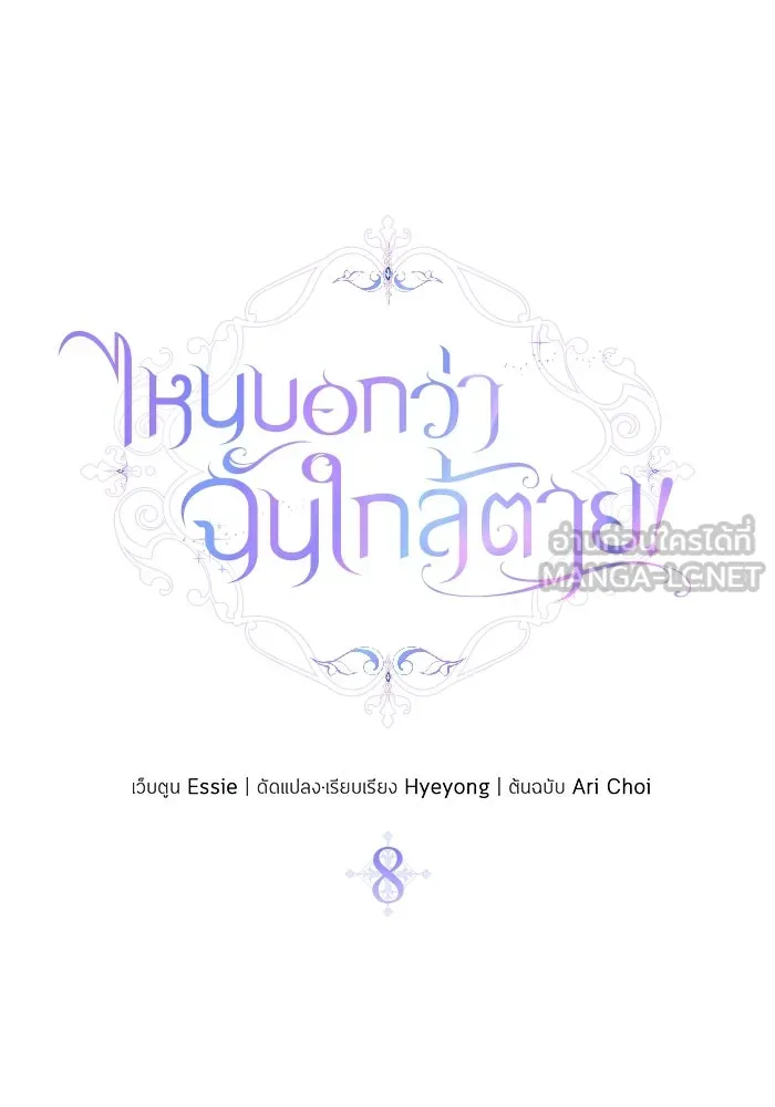 ไหนบอกว่าฉันใกล้ตาย ตอนที่ 8 รูปที่ 12