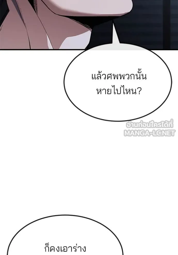 สนิมเชือดเลือดสาด ตอนที่ 40 รูปที่ 105